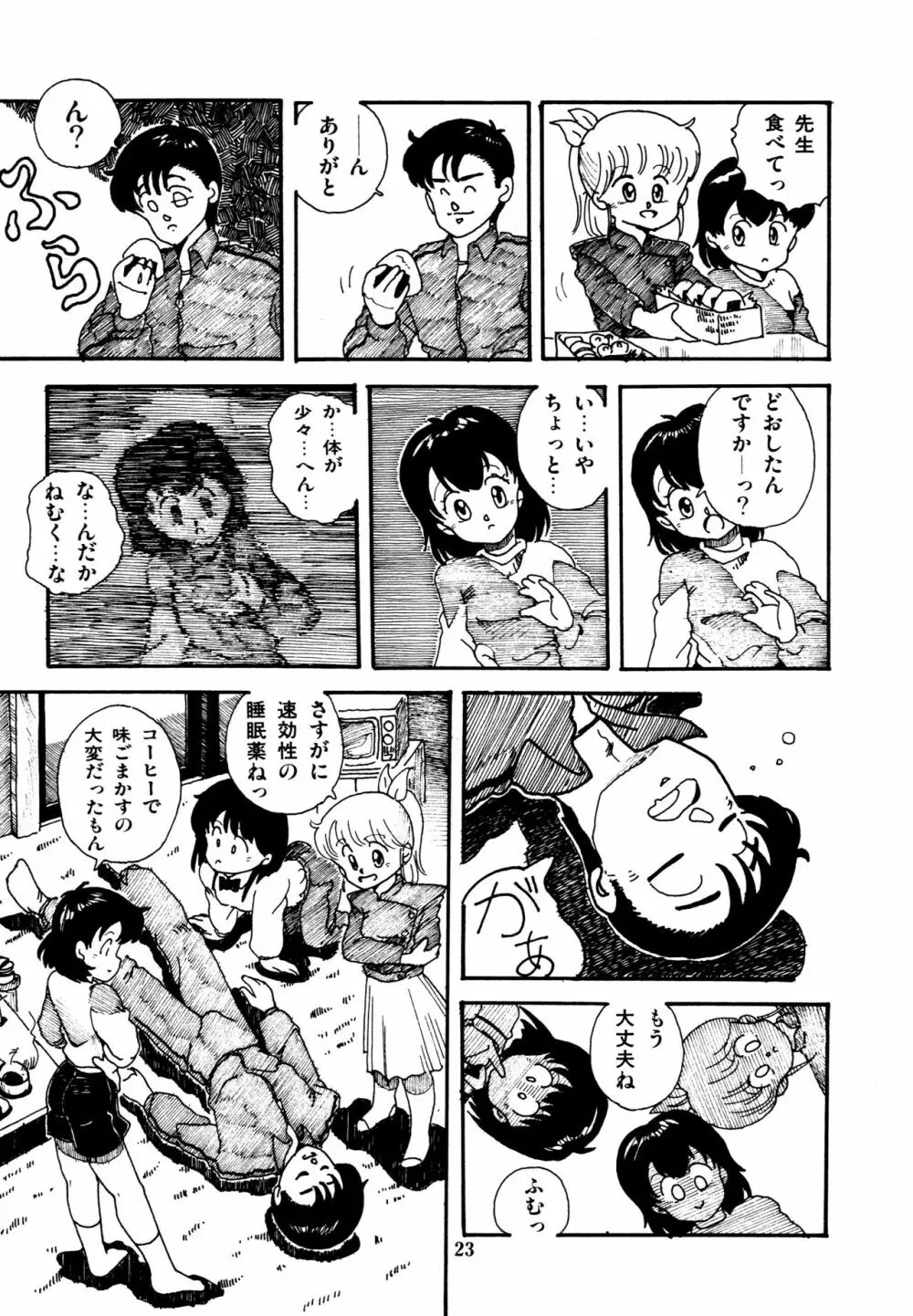 水玉少女マーケット Page.24