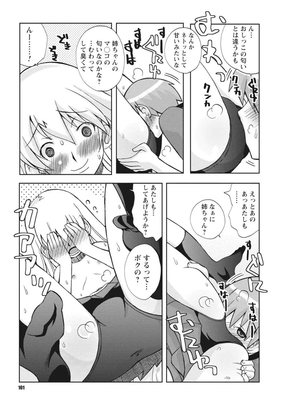 幼姉は雌臭い Page.101