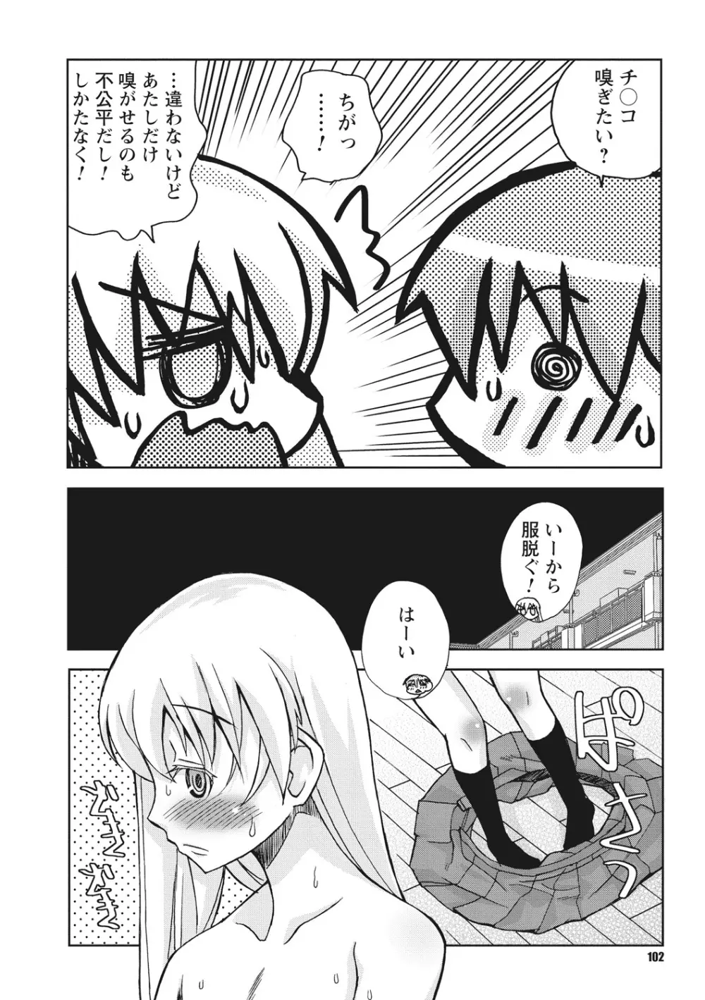 幼姉は雌臭い Page.102