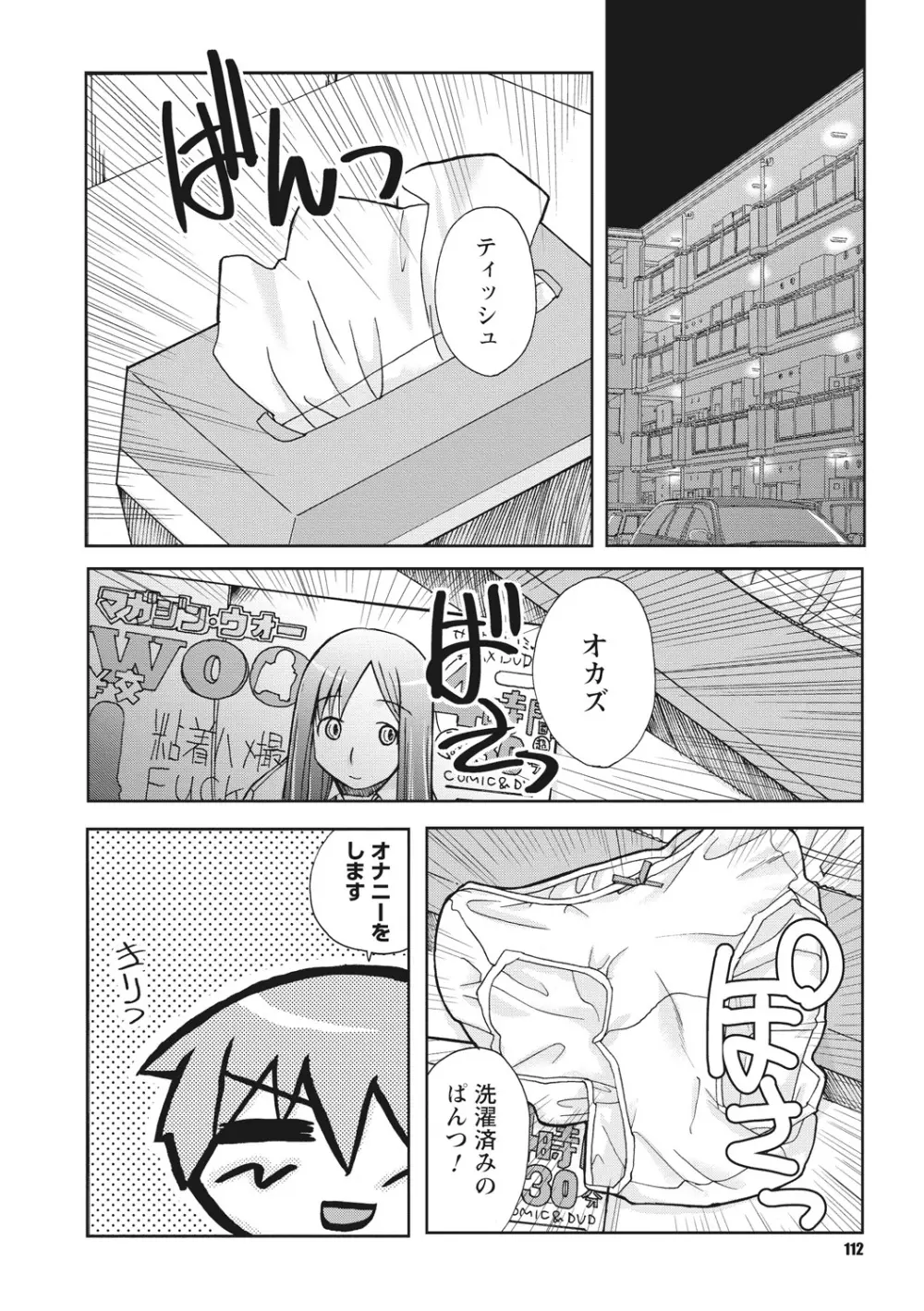 幼姉は雌臭い Page.112