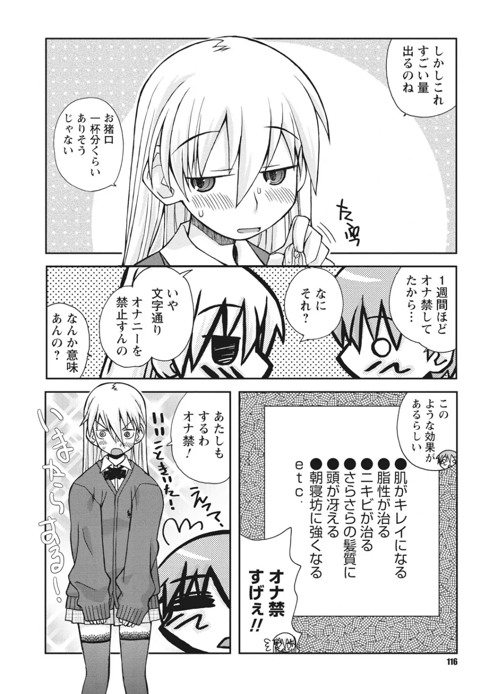 幼姉は雌臭い Page.116