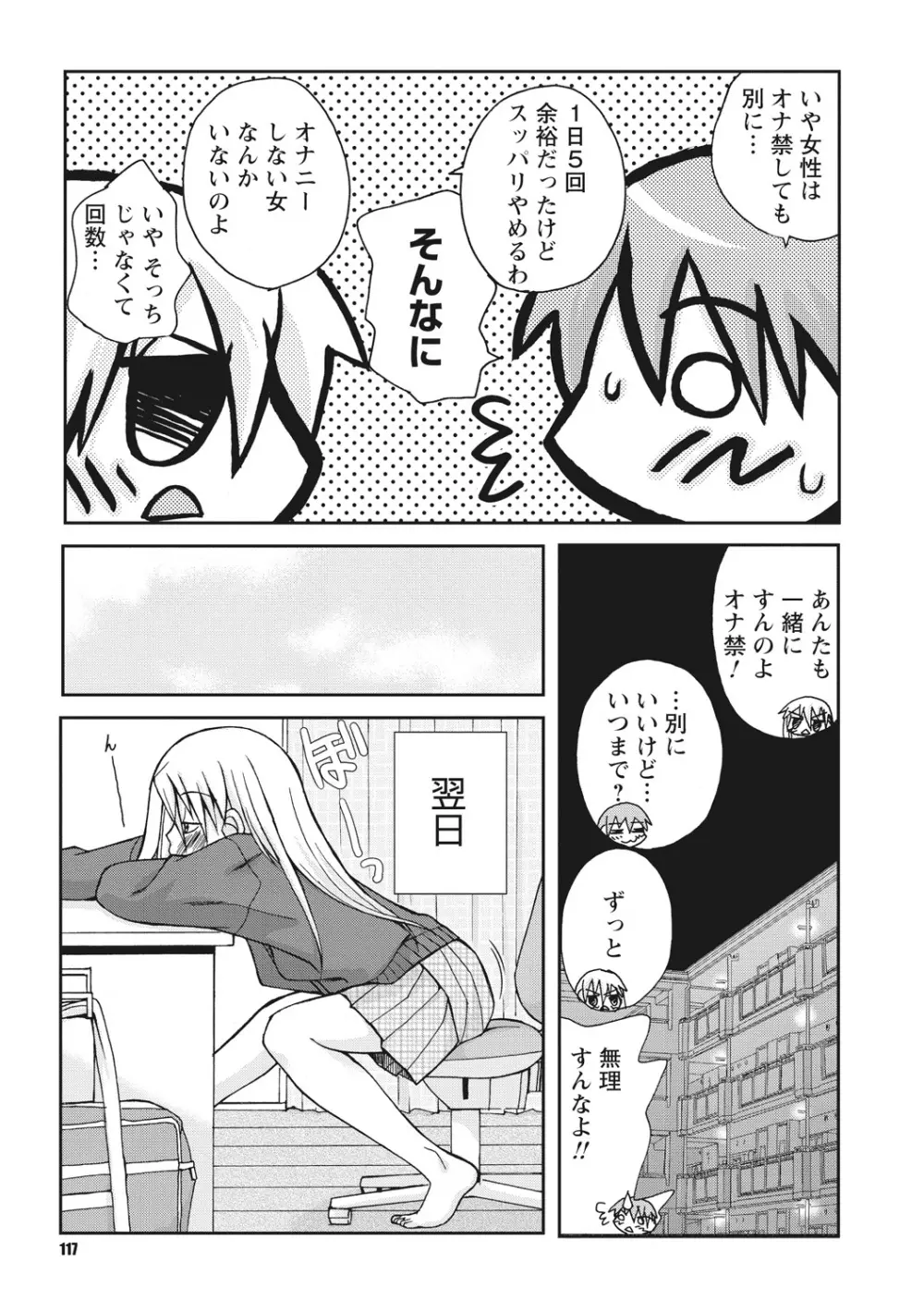 幼姉は雌臭い Page.117