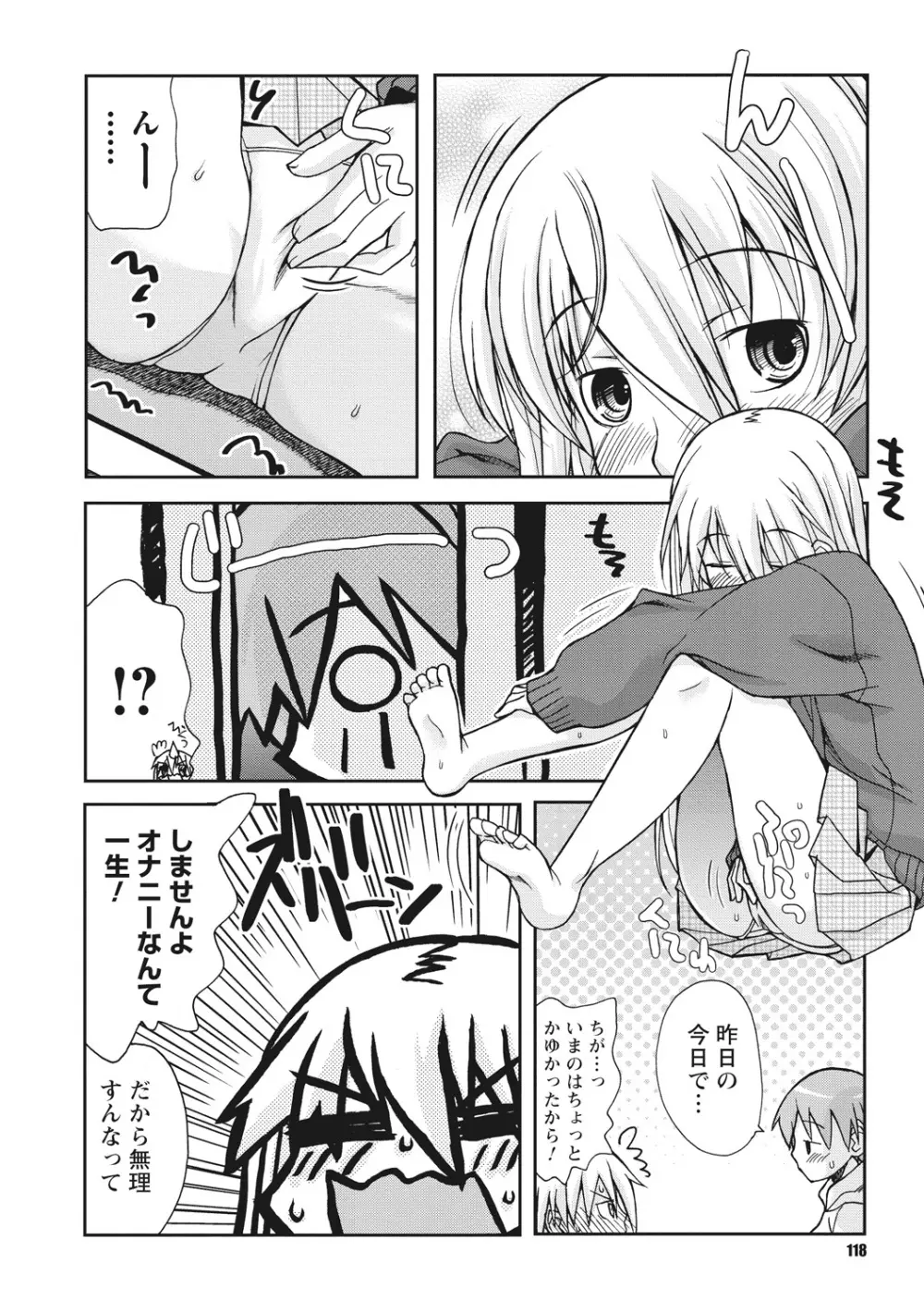 幼姉は雌臭い Page.118