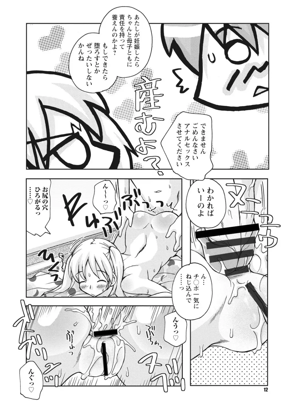 幼姉は雌臭い Page.12