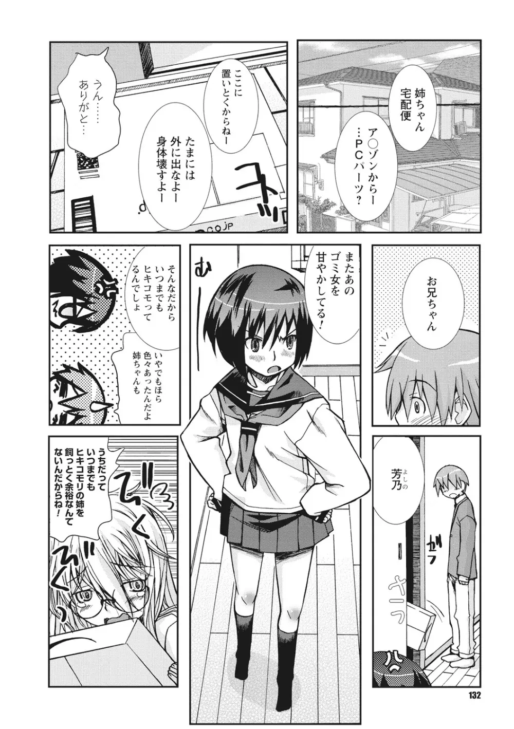 幼姉は雌臭い Page.132