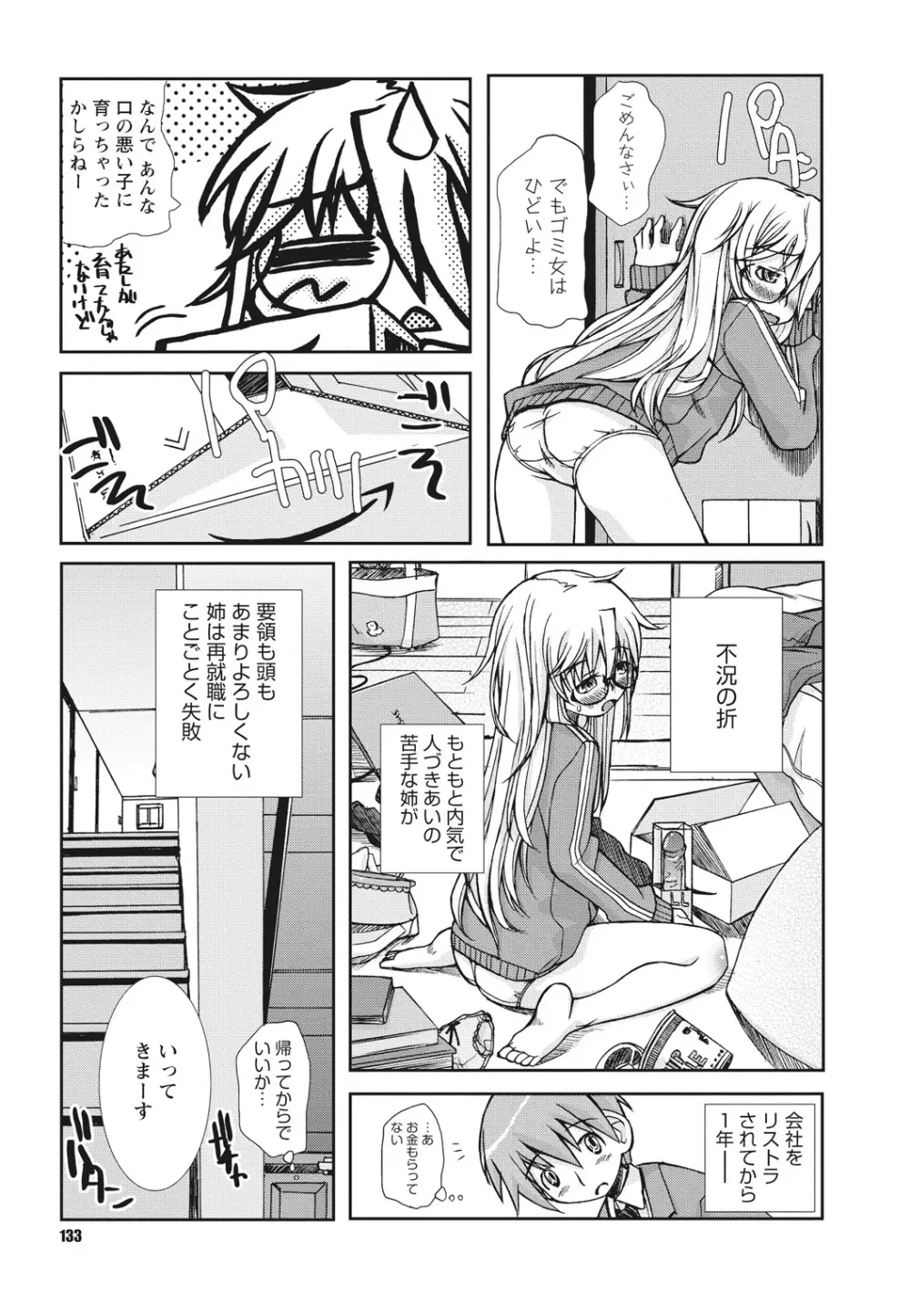 幼姉は雌臭い Page.133