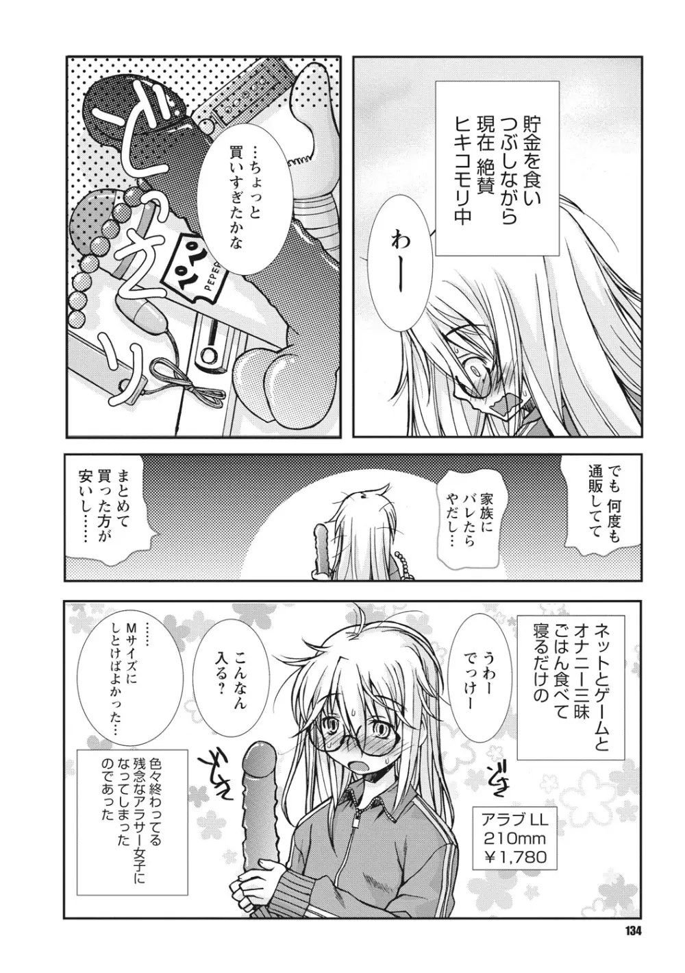 幼姉は雌臭い Page.134