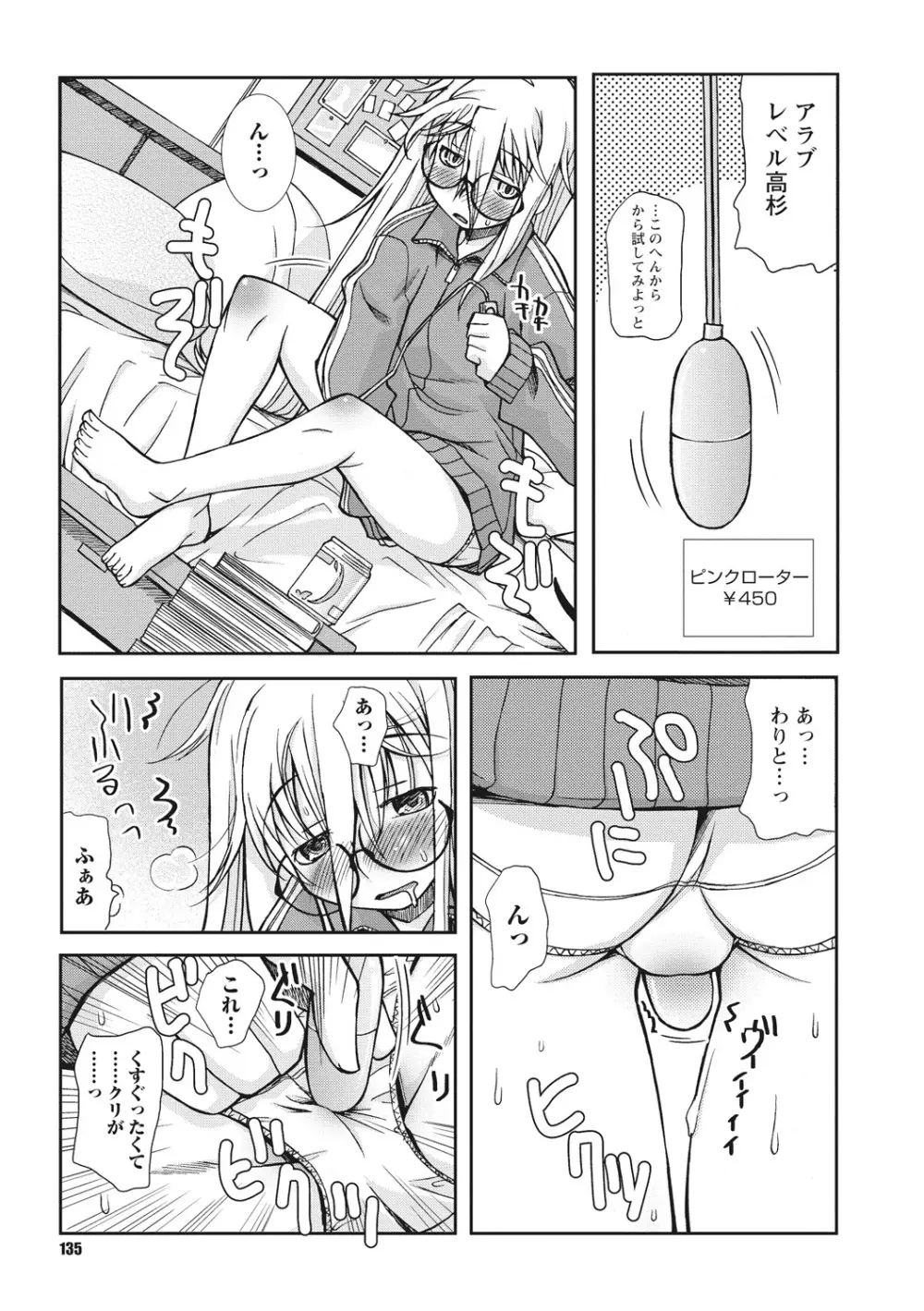 幼姉は雌臭い Page.135