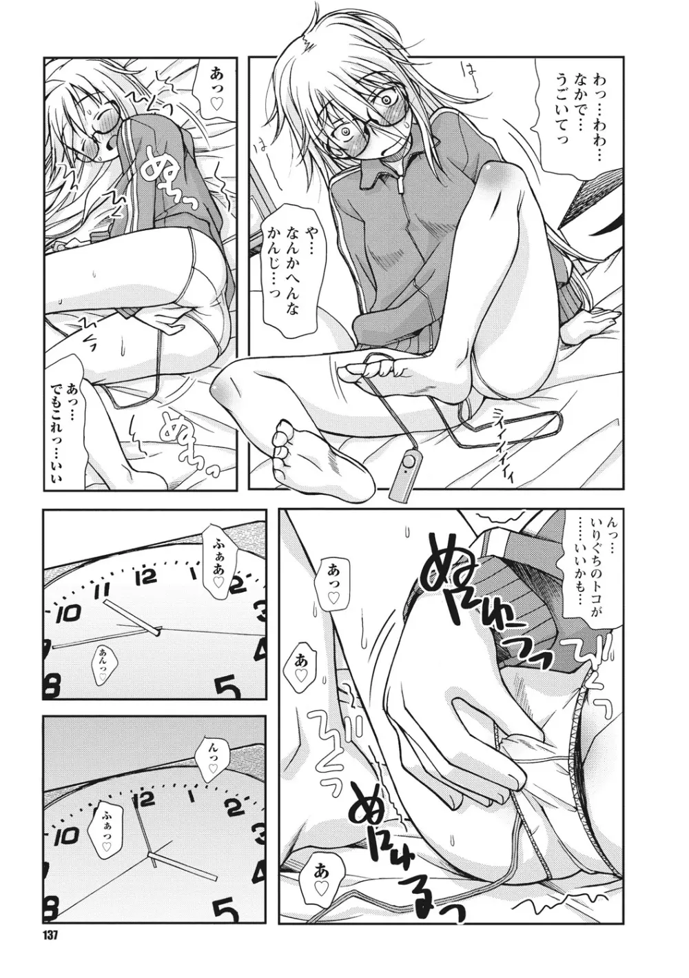 幼姉は雌臭い Page.137