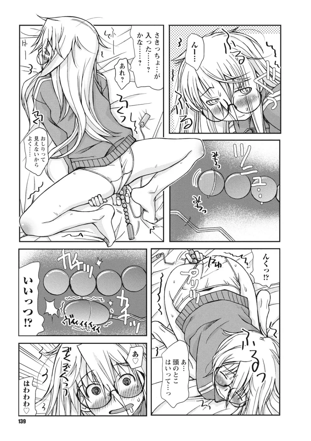 幼姉は雌臭い Page.139