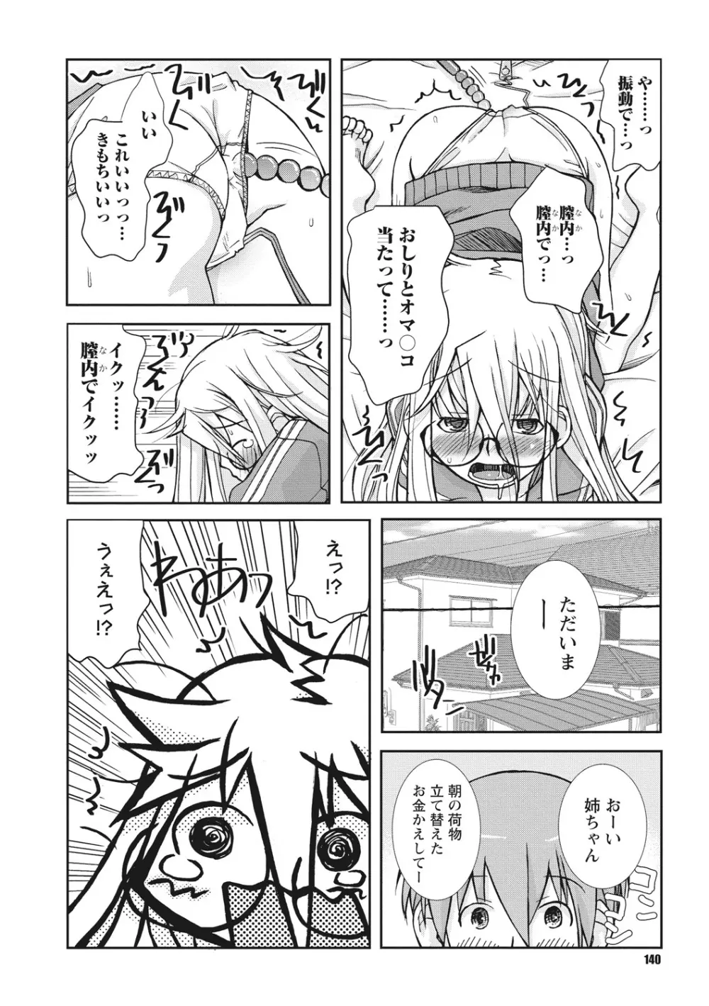 幼姉は雌臭い Page.140