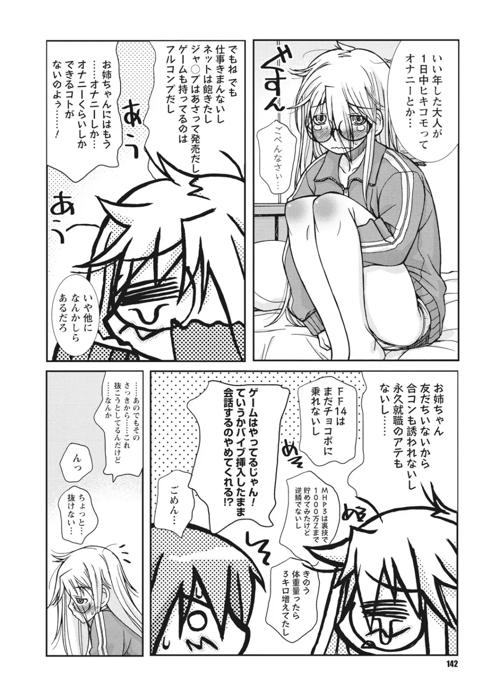 幼姉は雌臭い Page.142