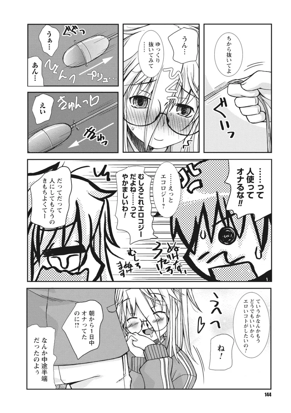 幼姉は雌臭い Page.144