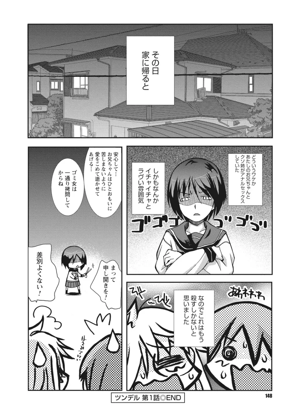 幼姉は雌臭い Page.148