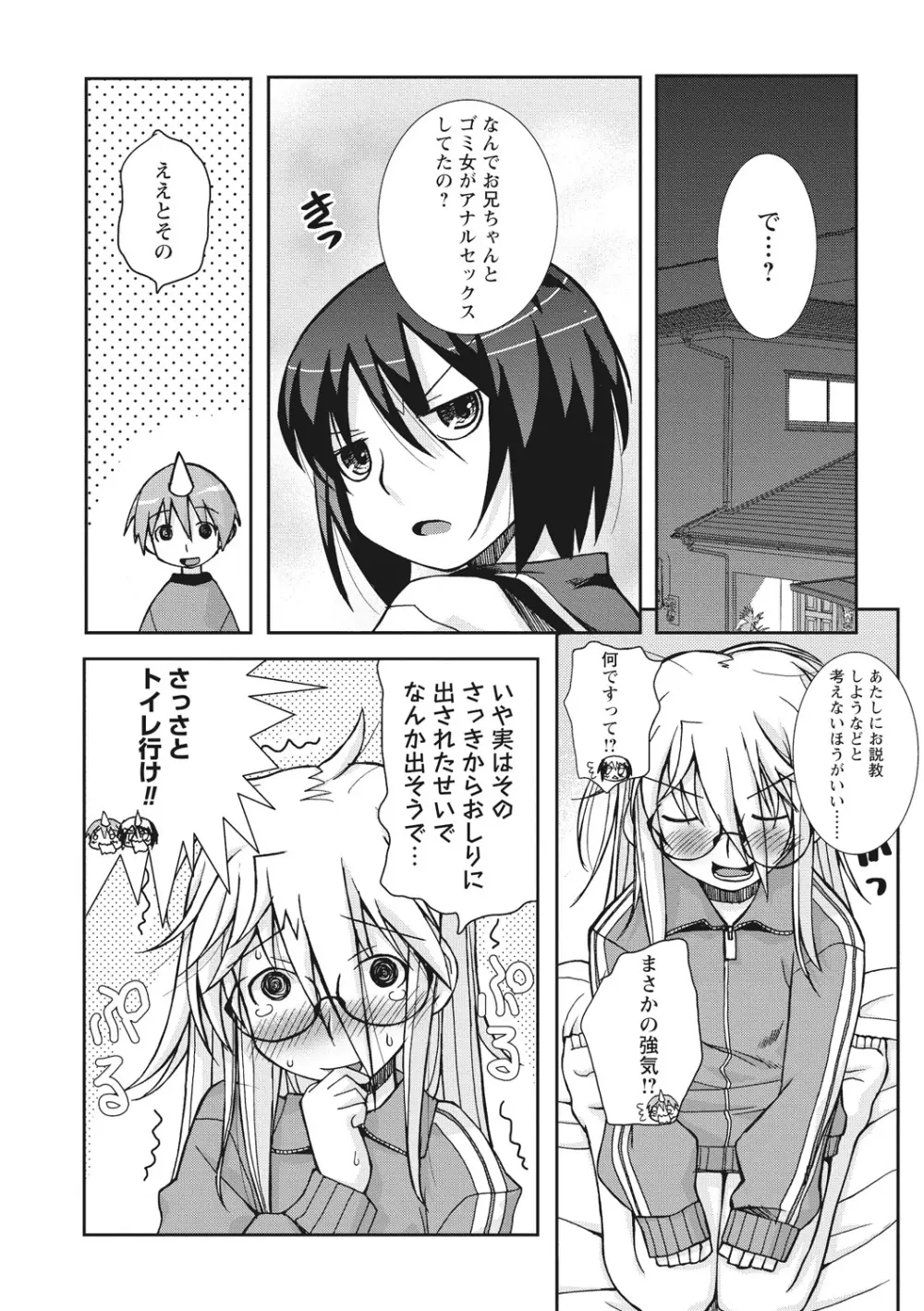 幼姉は雌臭い Page.150