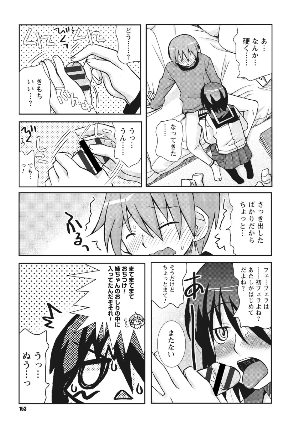 幼姉は雌臭い Page.153