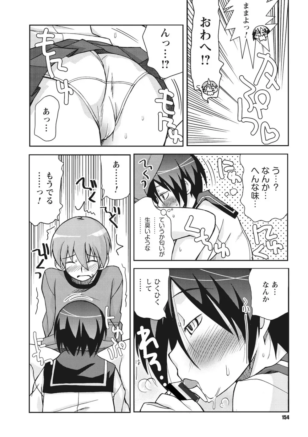 幼姉は雌臭い Page.154