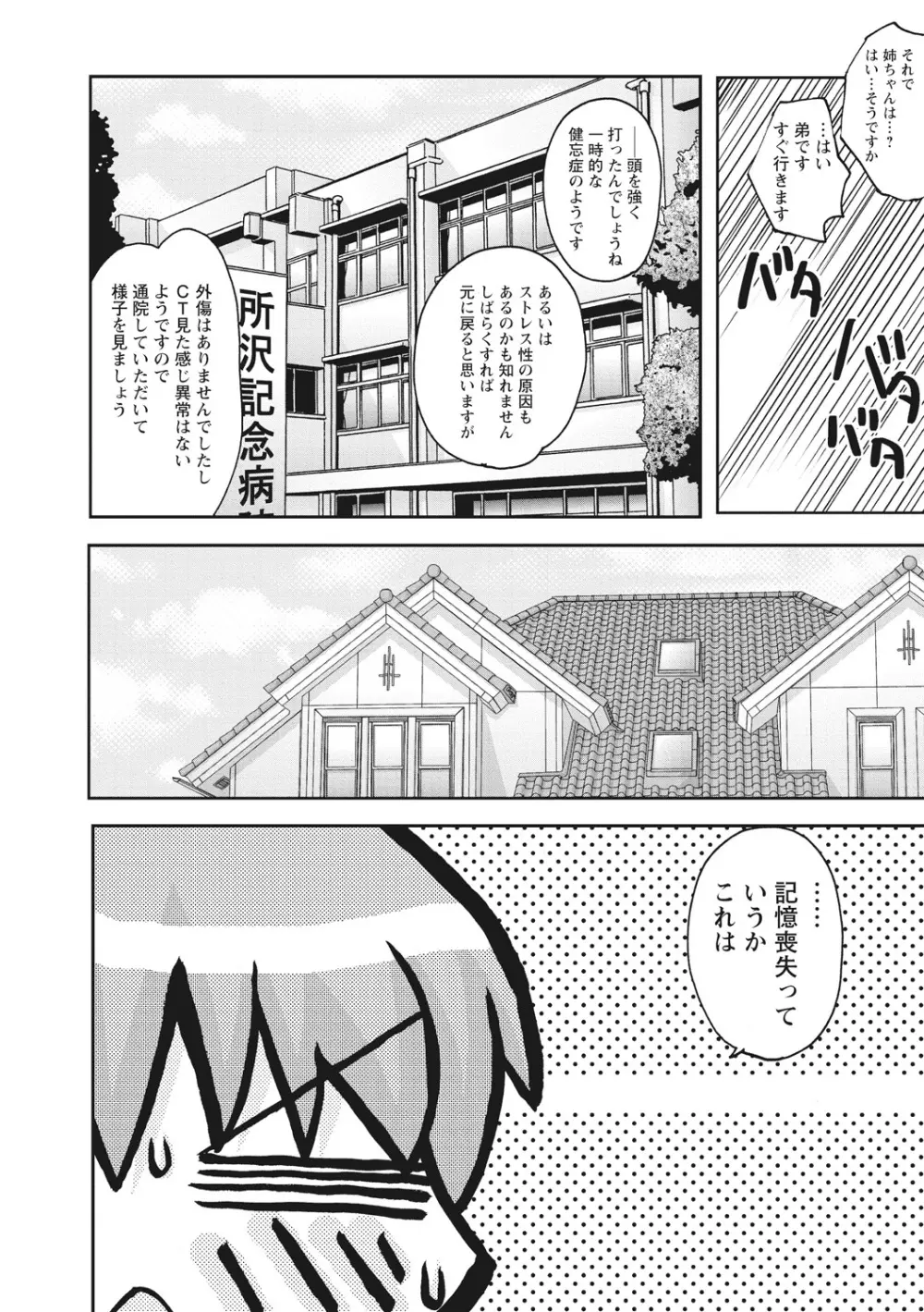 幼姉は雌臭い Page.16