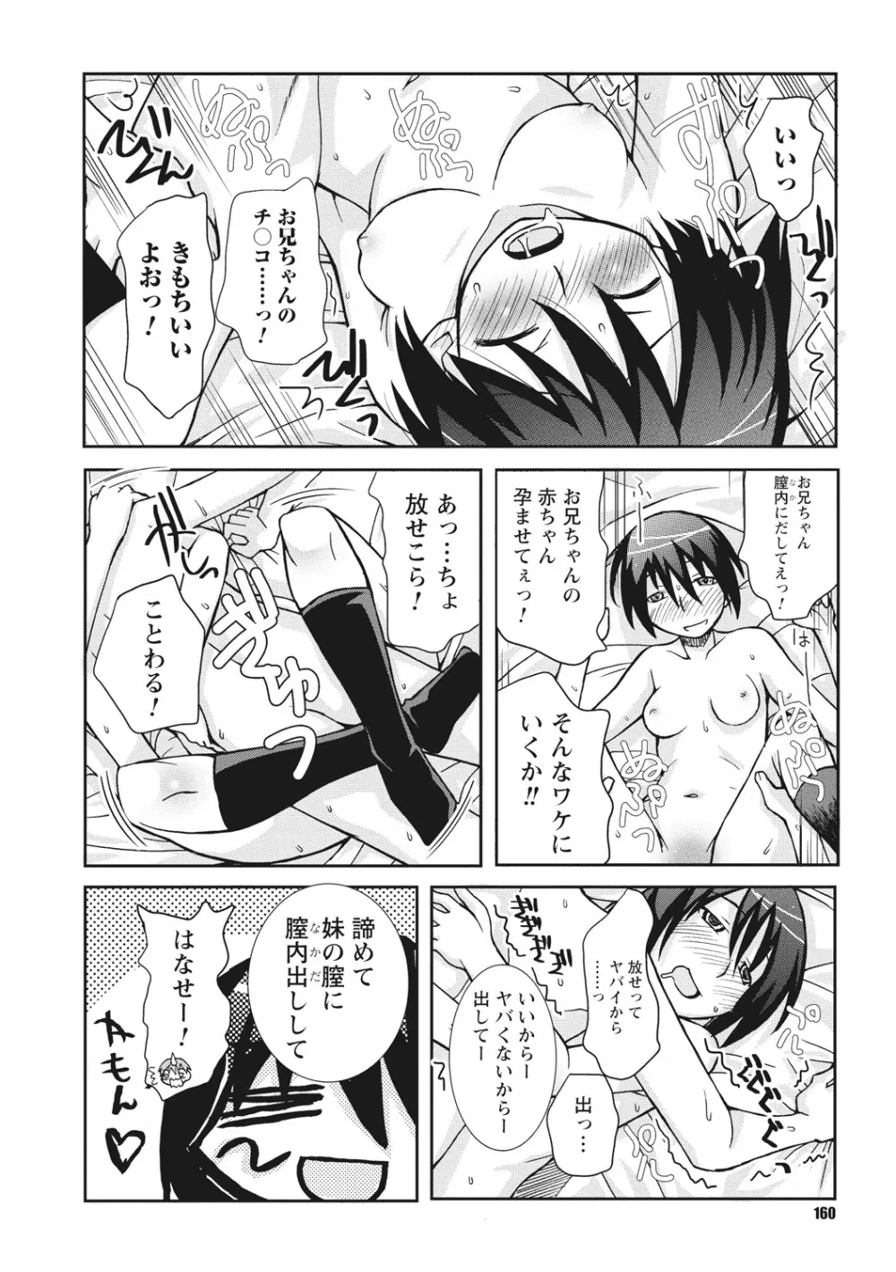 幼姉は雌臭い Page.160