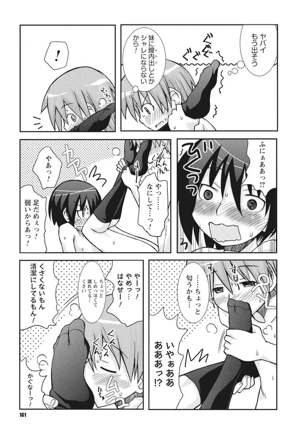 幼姉は雌臭い Page.161