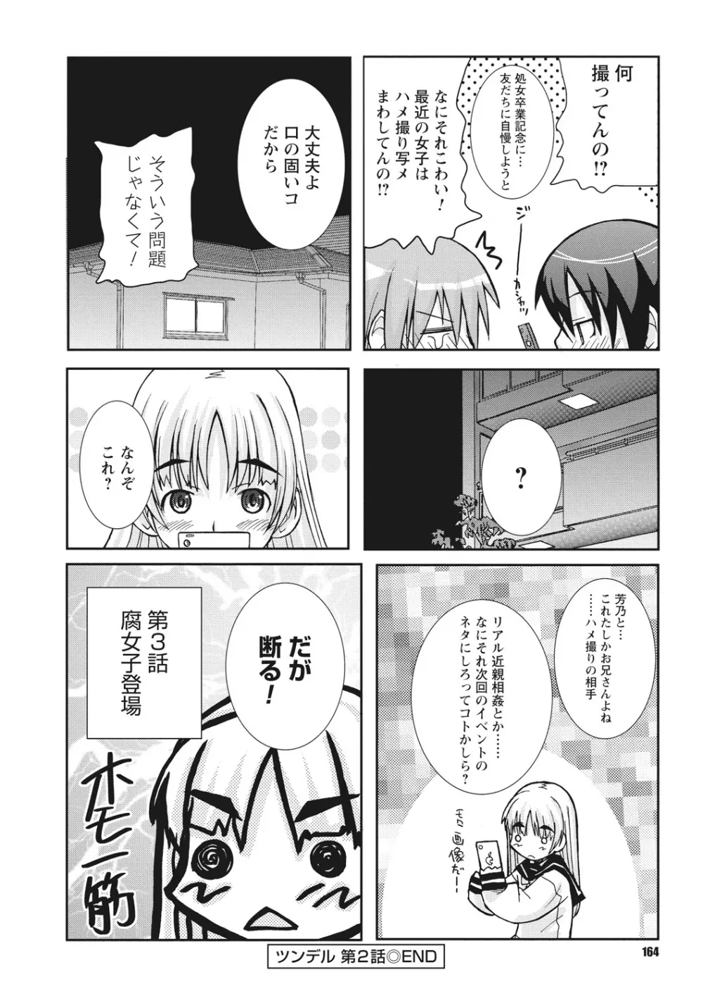 幼姉は雌臭い Page.164