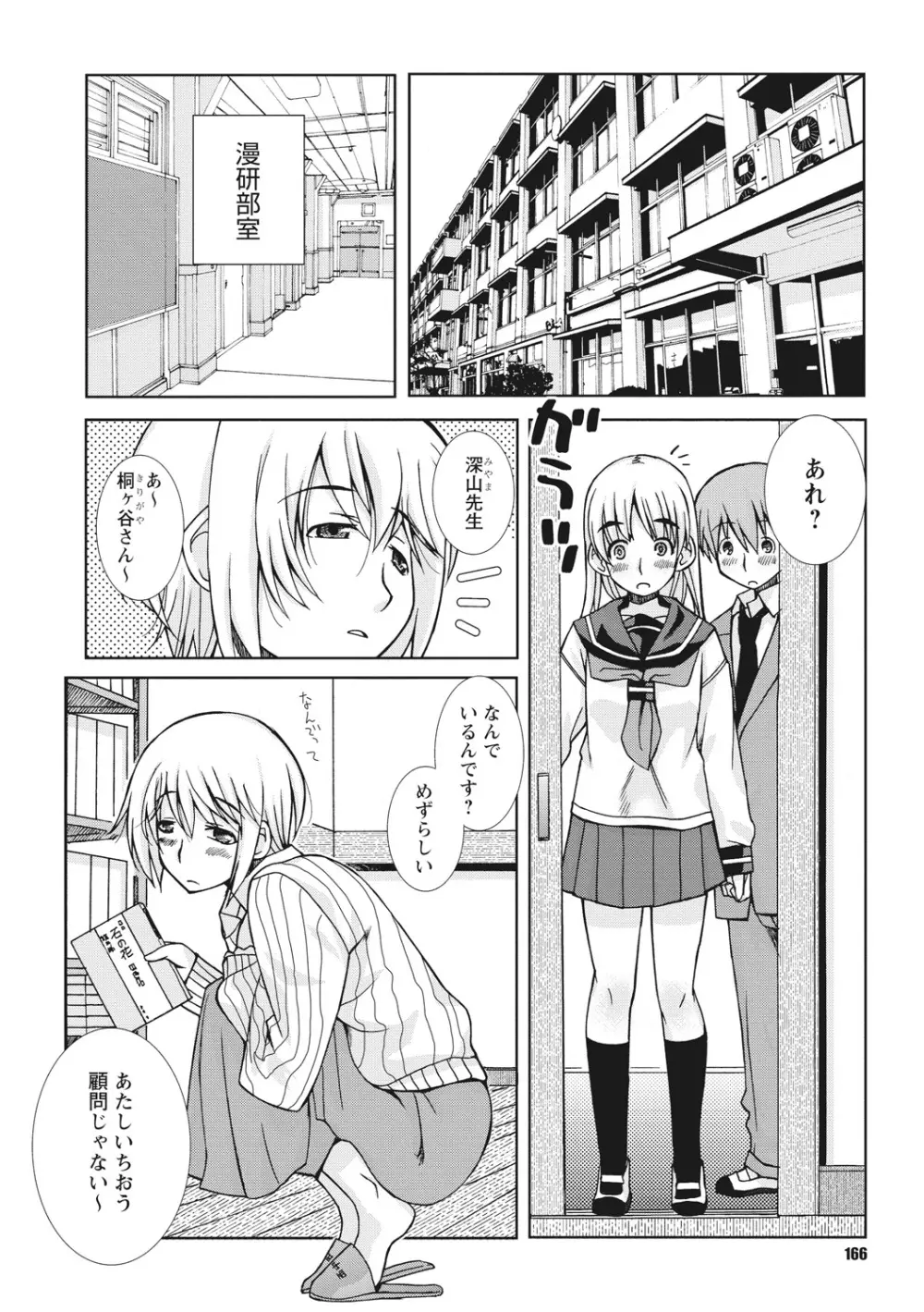 幼姉は雌臭い Page.166