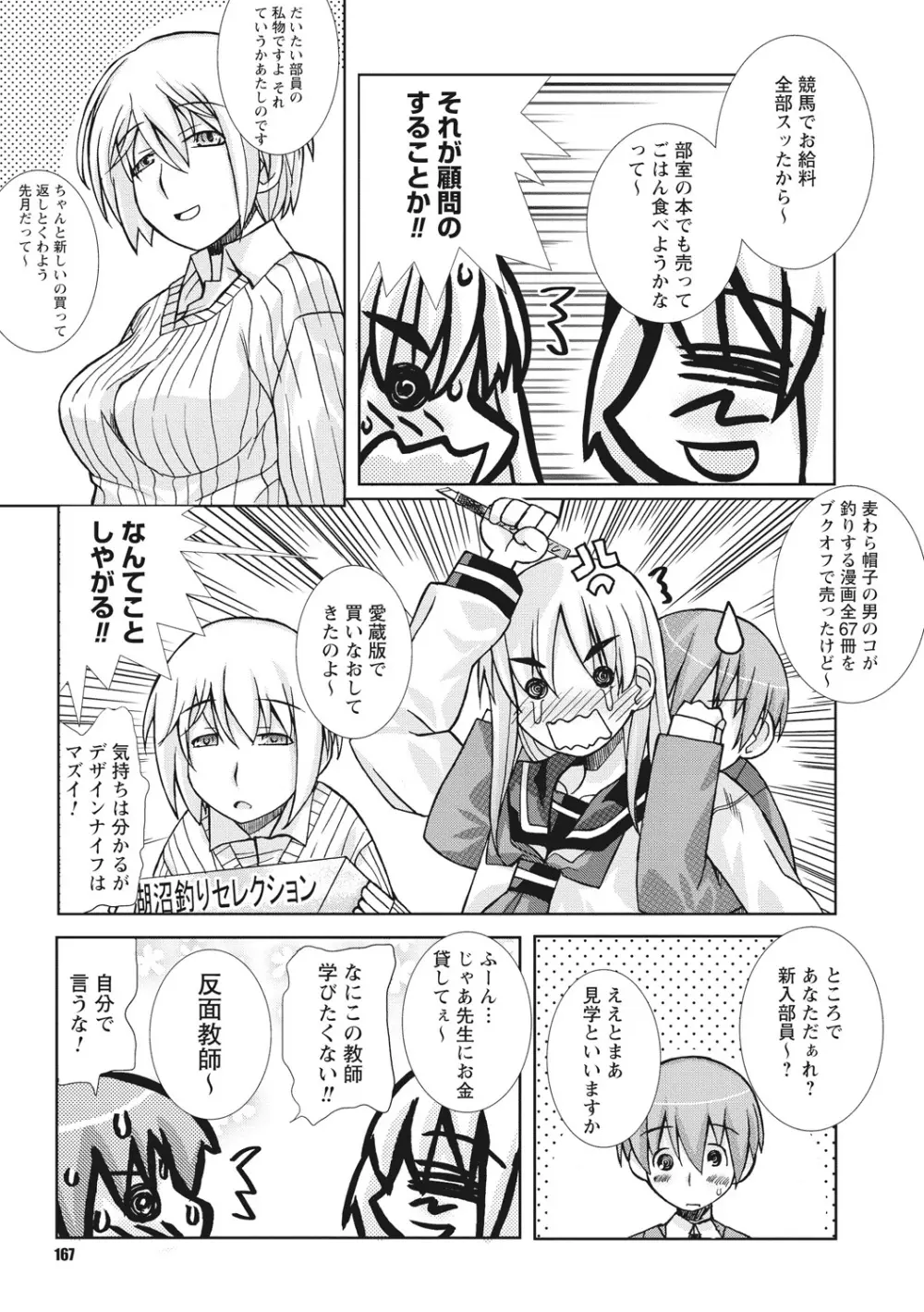 幼姉は雌臭い Page.167