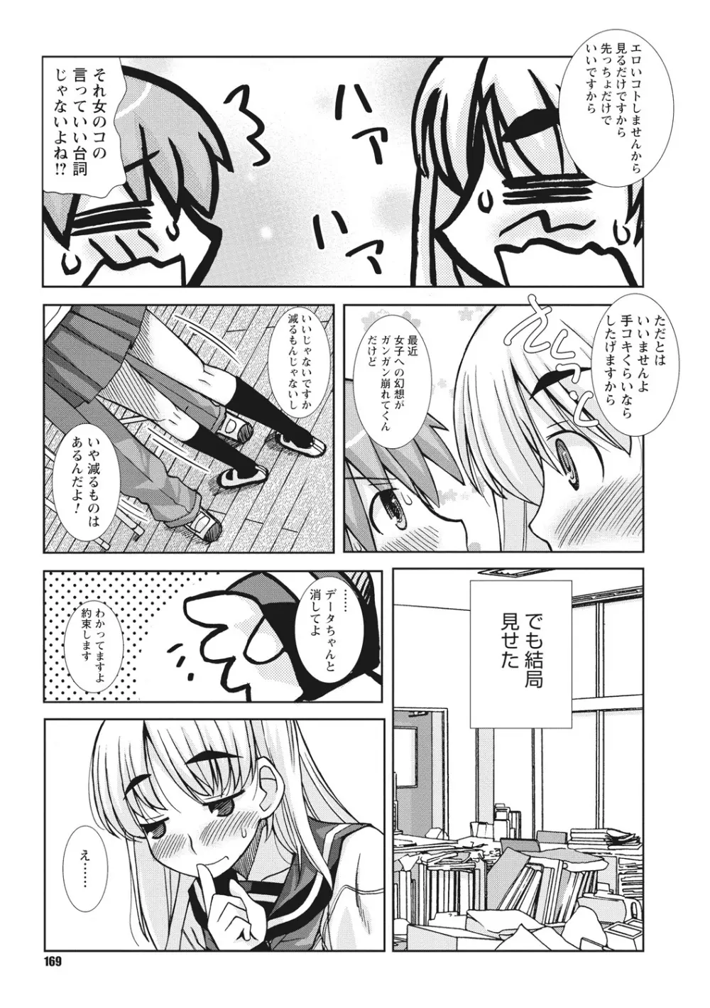 幼姉は雌臭い Page.169