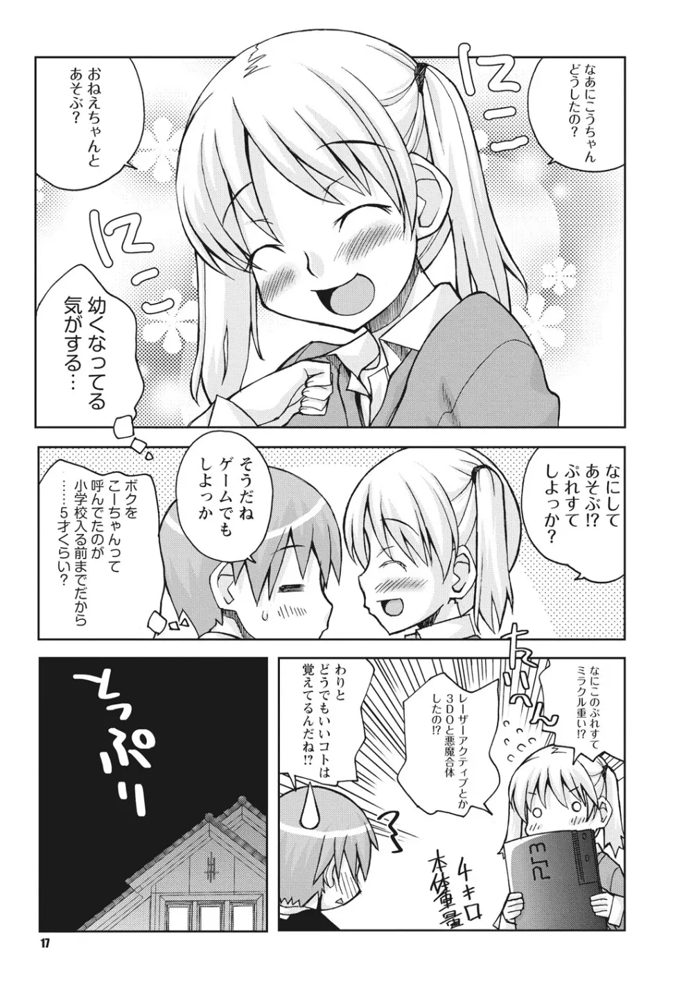 幼姉は雌臭い Page.17