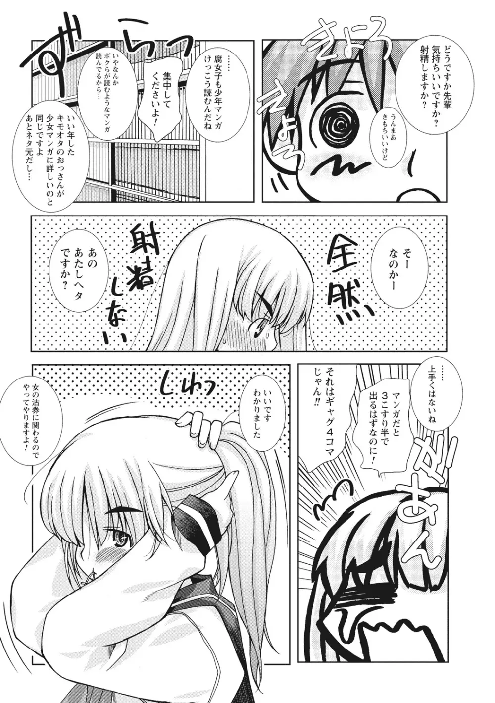 幼姉は雌臭い Page.171