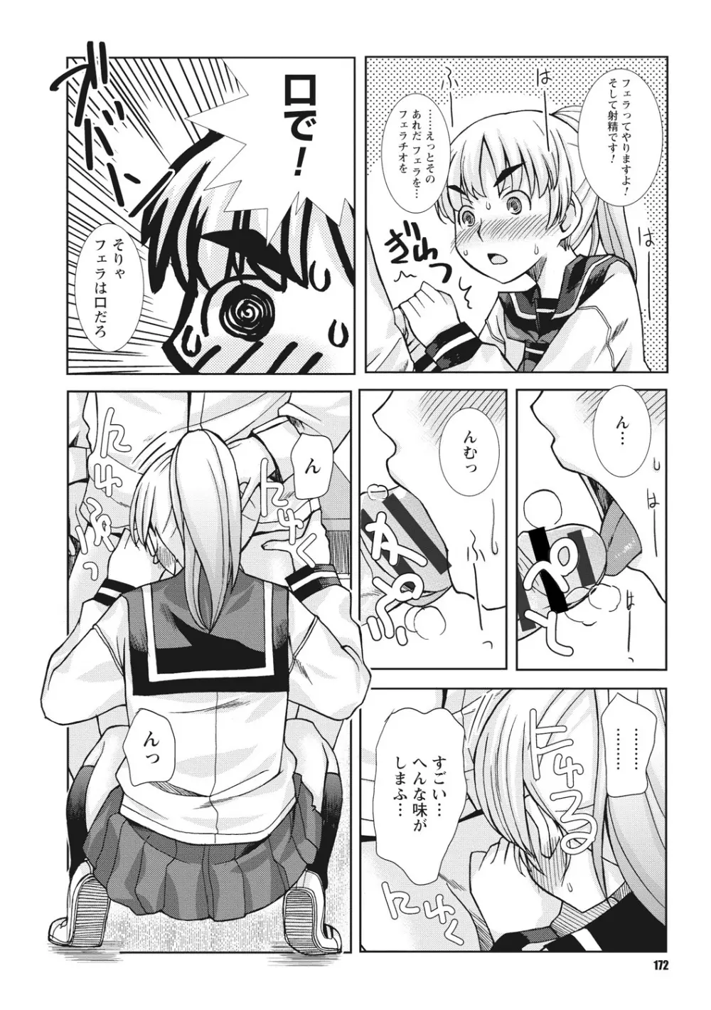 幼姉は雌臭い Page.172