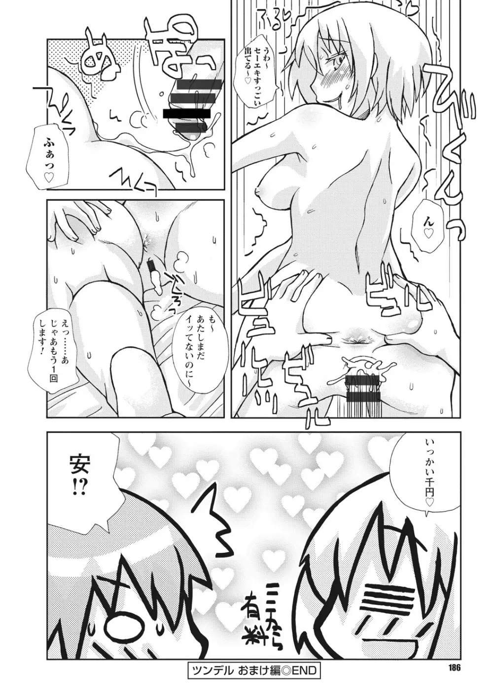 幼姉は雌臭い Page.186