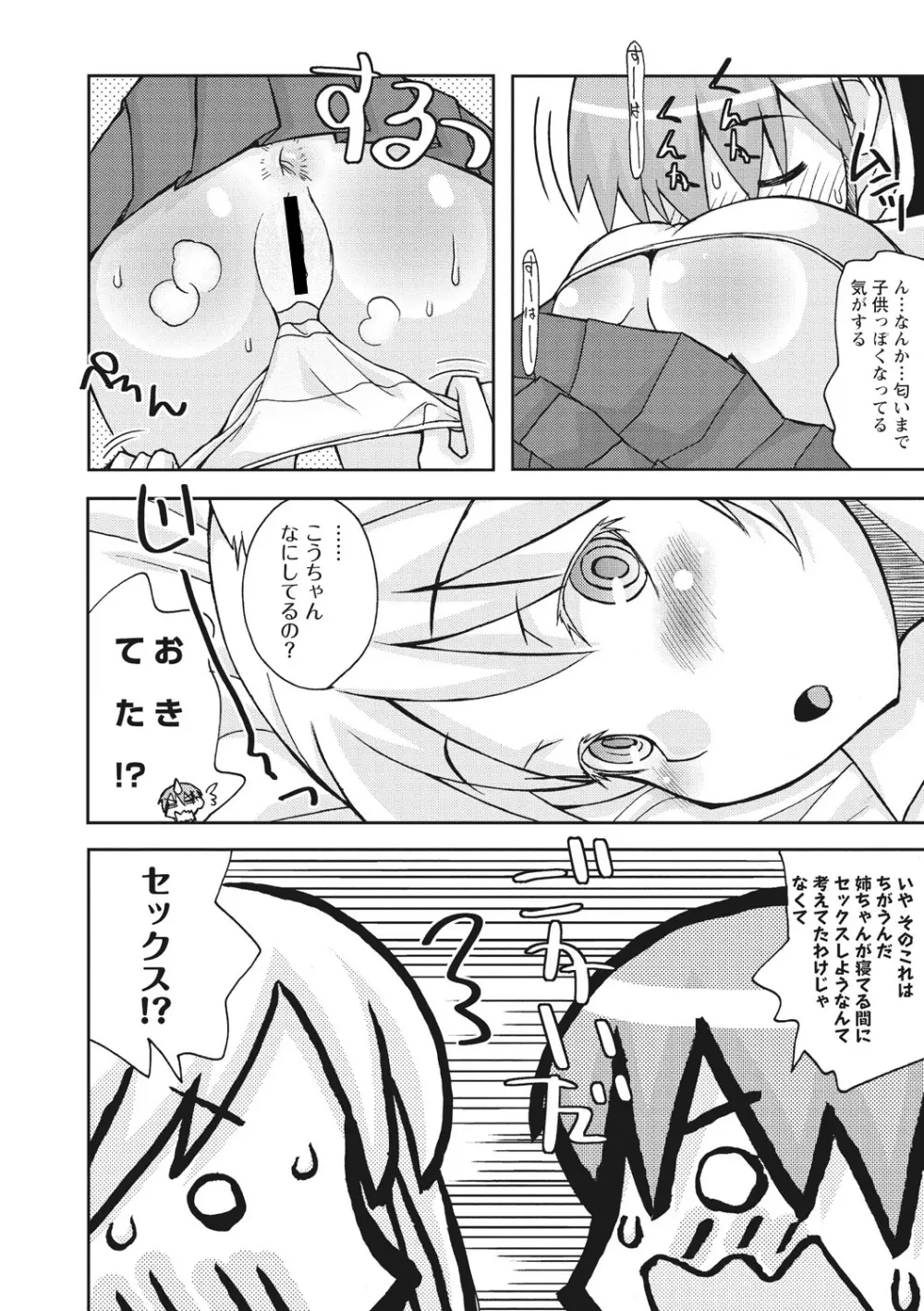 幼姉は雌臭い Page.20