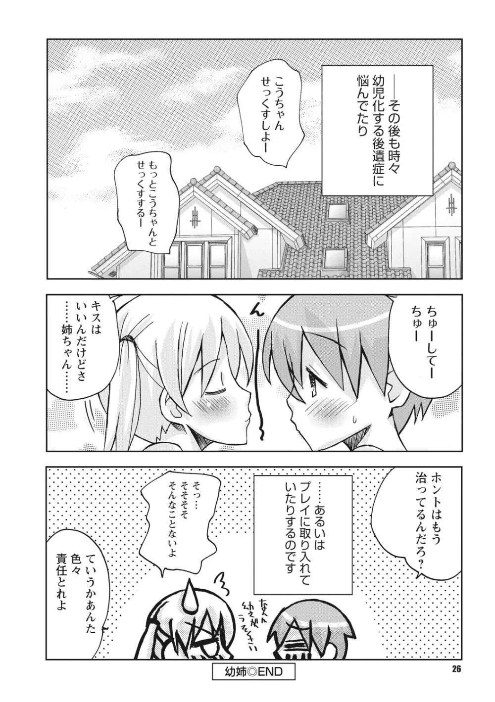 幼姉は雌臭い Page.26