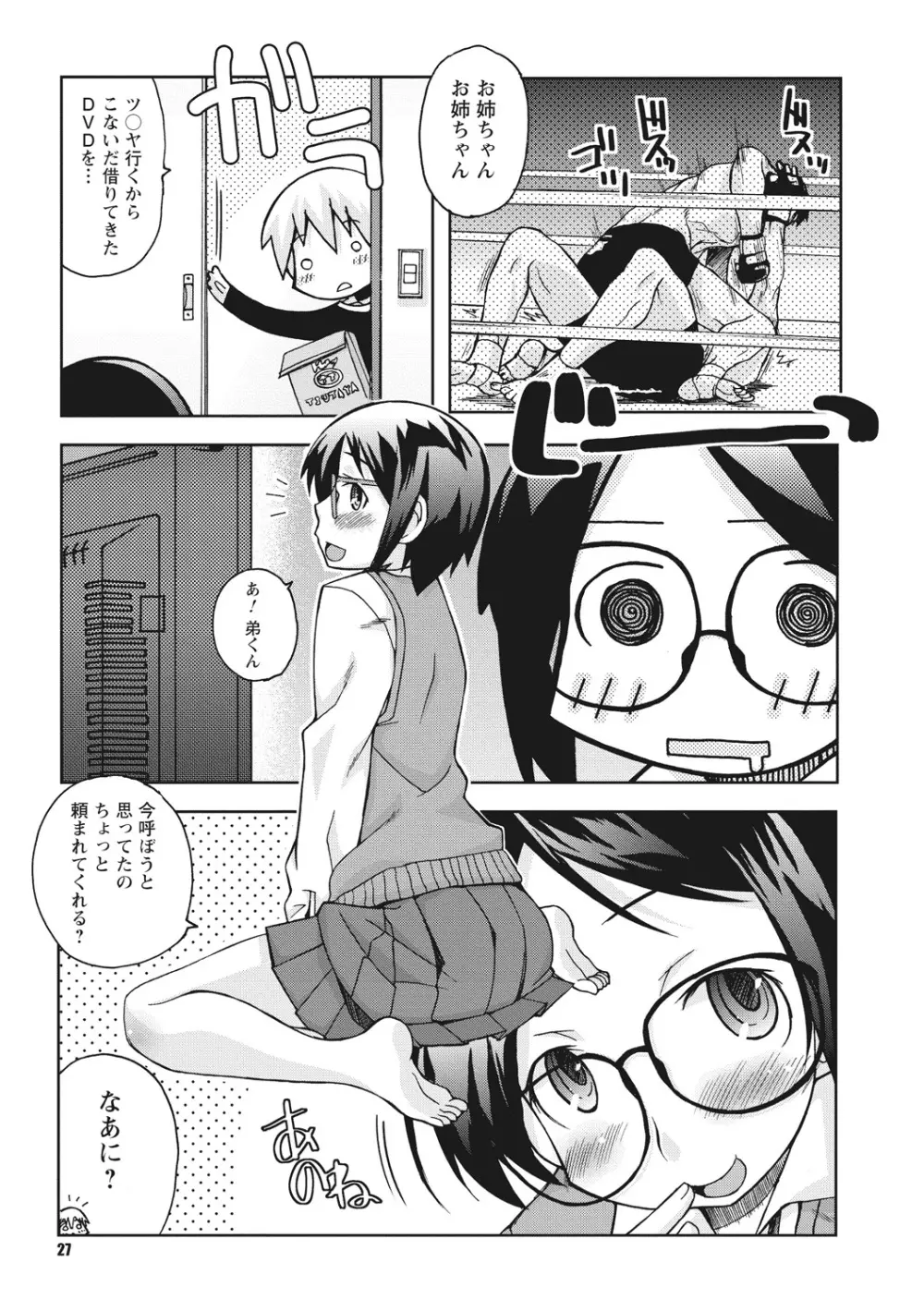 幼姉は雌臭い Page.27