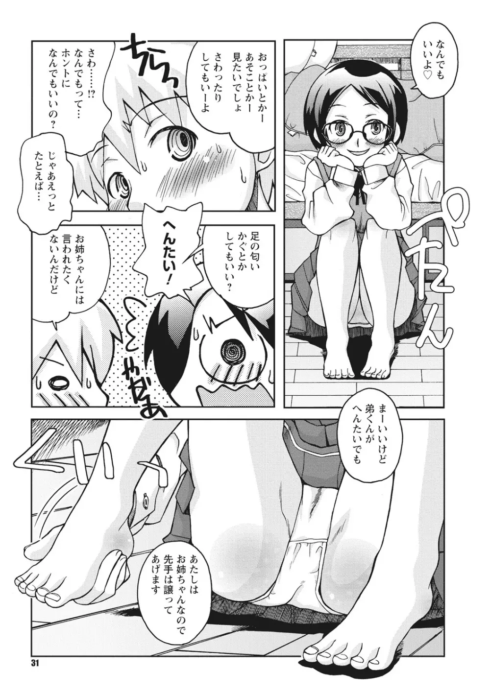 幼姉は雌臭い Page.31