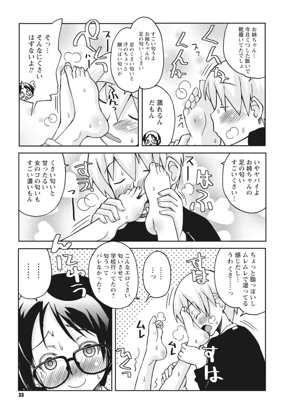 幼姉は雌臭い Page.33