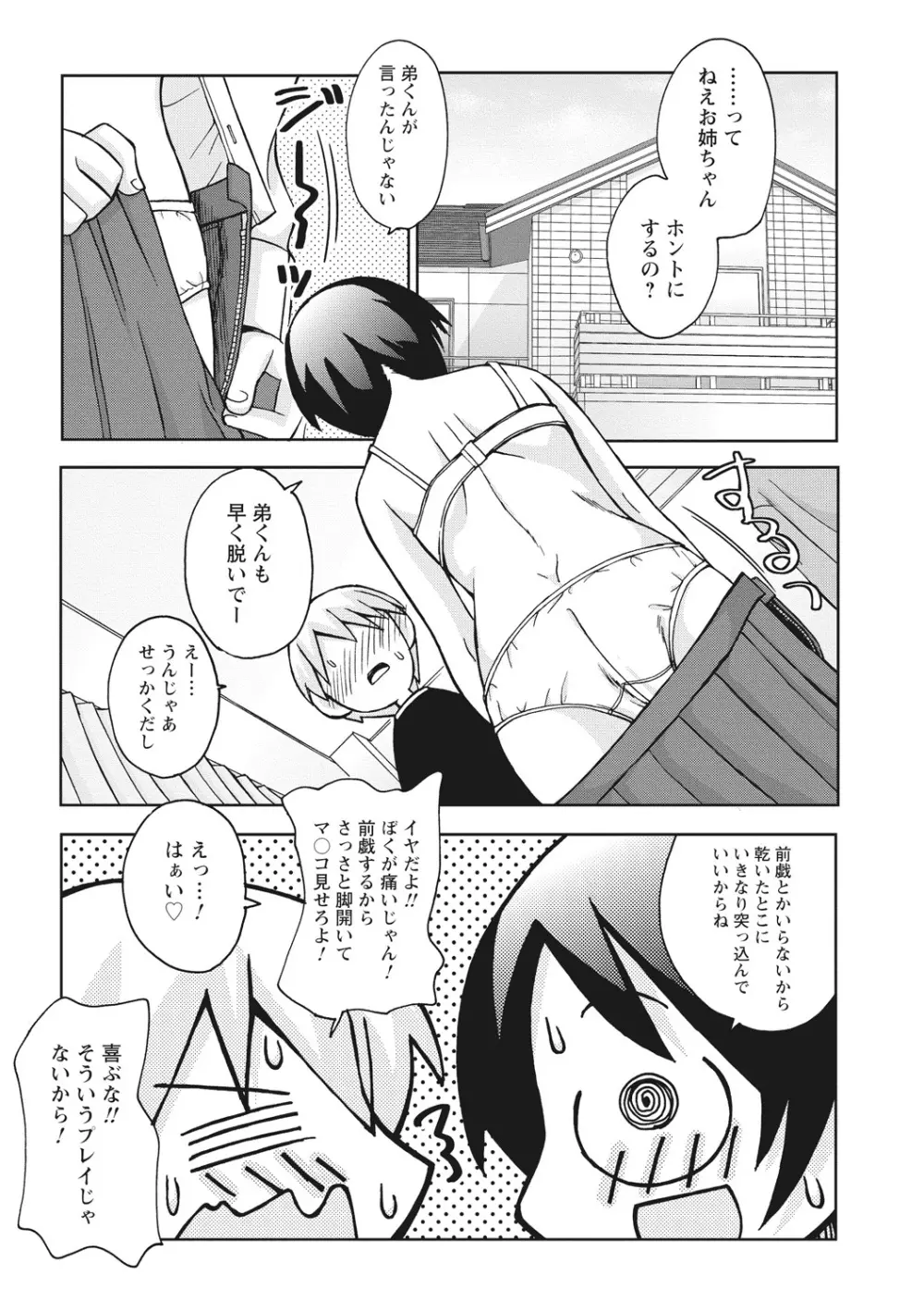 幼姉は雌臭い Page.37