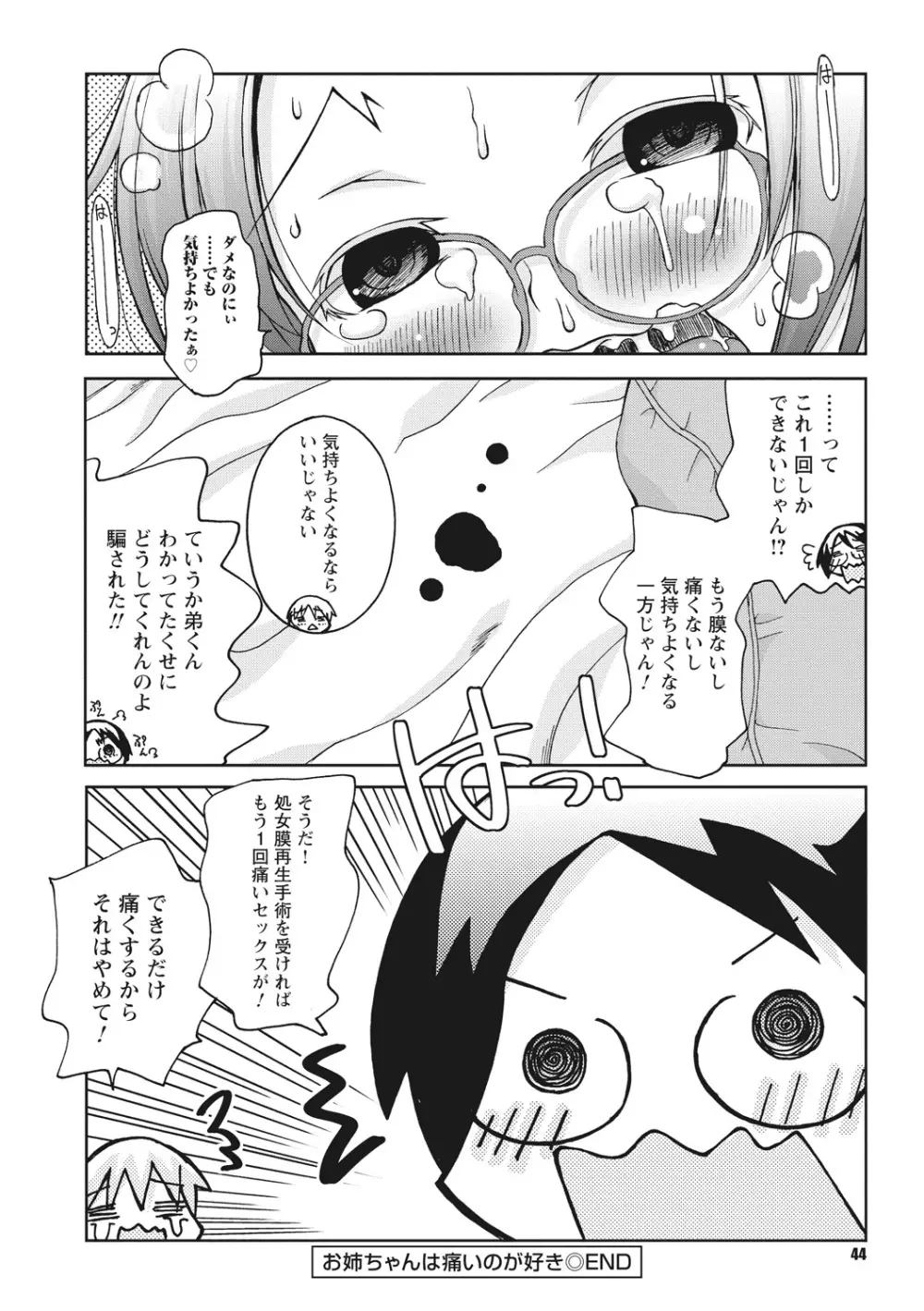 幼姉は雌臭い Page.44