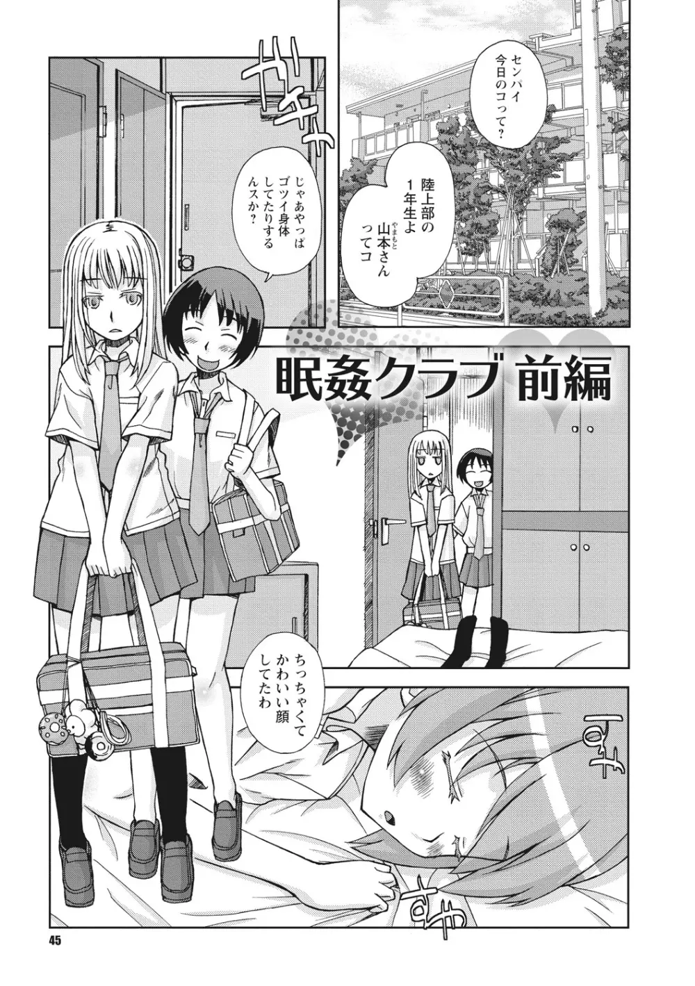 幼姉は雌臭い Page.45