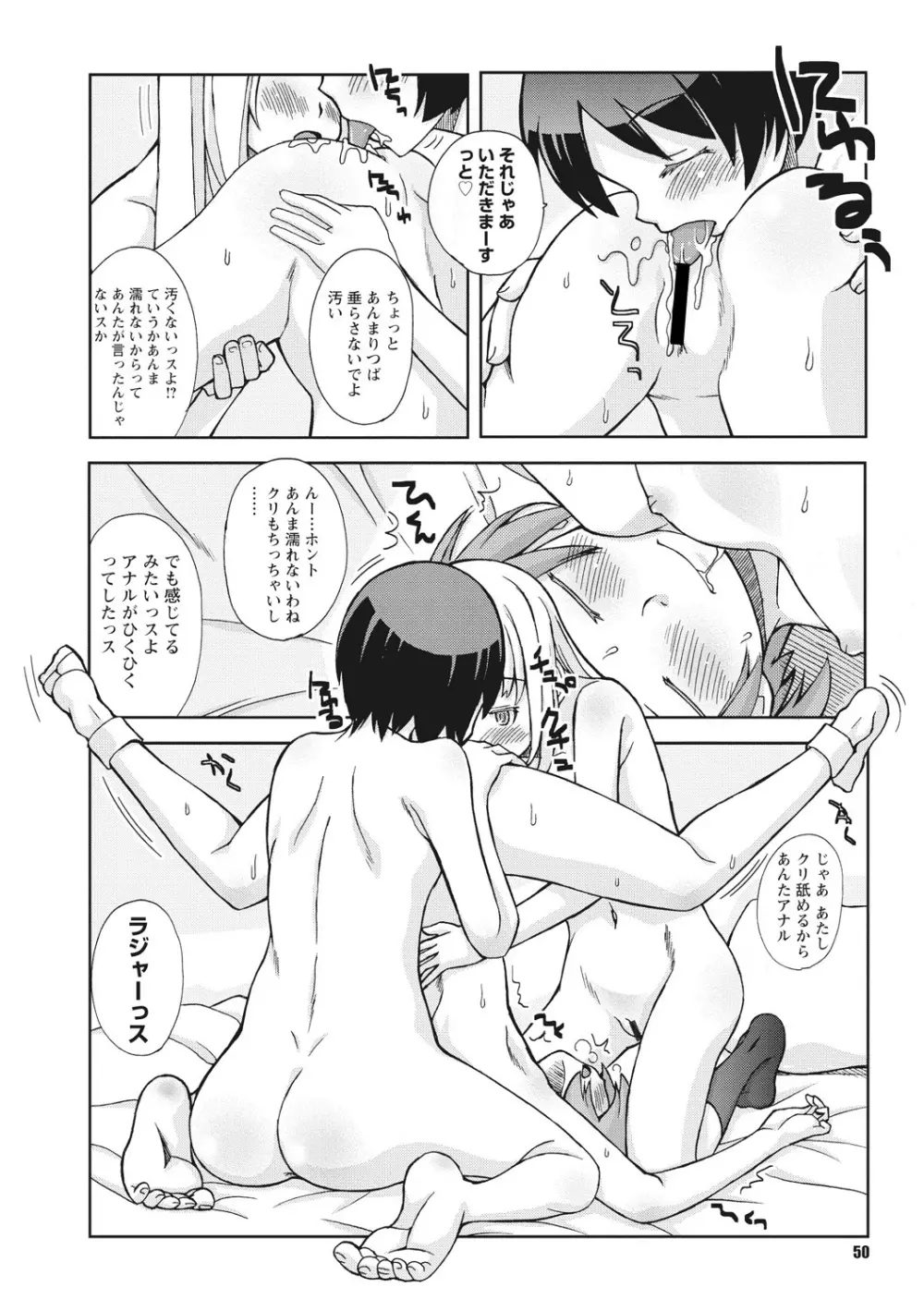 幼姉は雌臭い Page.50