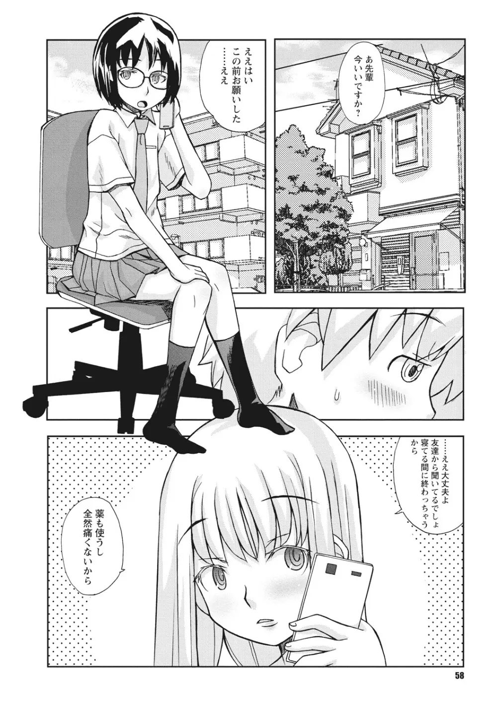 幼姉は雌臭い Page.58