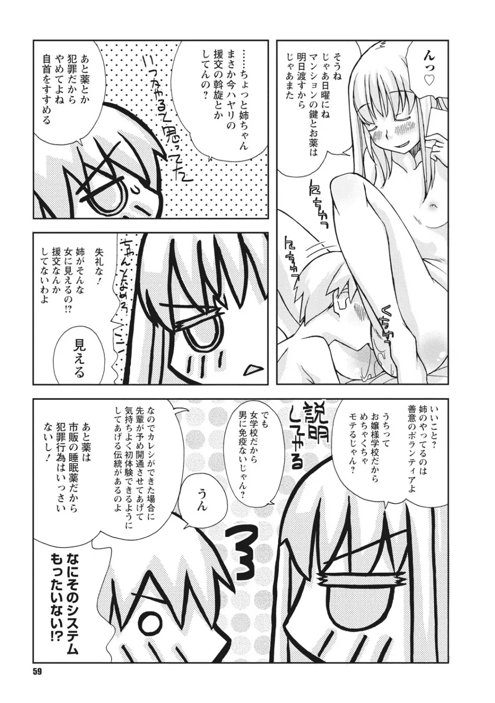 幼姉は雌臭い Page.59