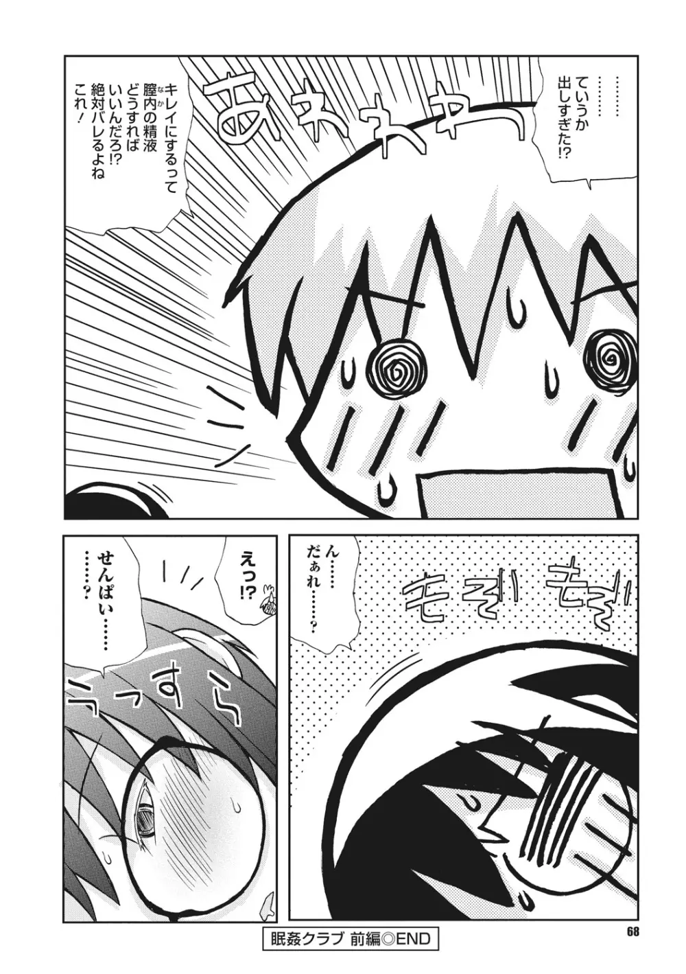 幼姉は雌臭い Page.68