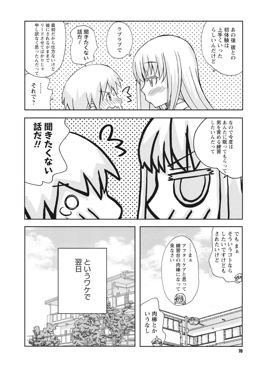 幼姉は雌臭い Page.70