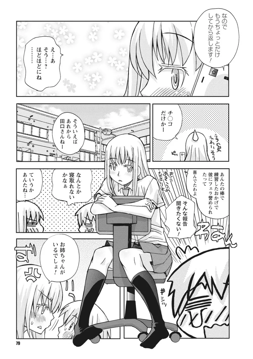 幼姉は雌臭い Page.79