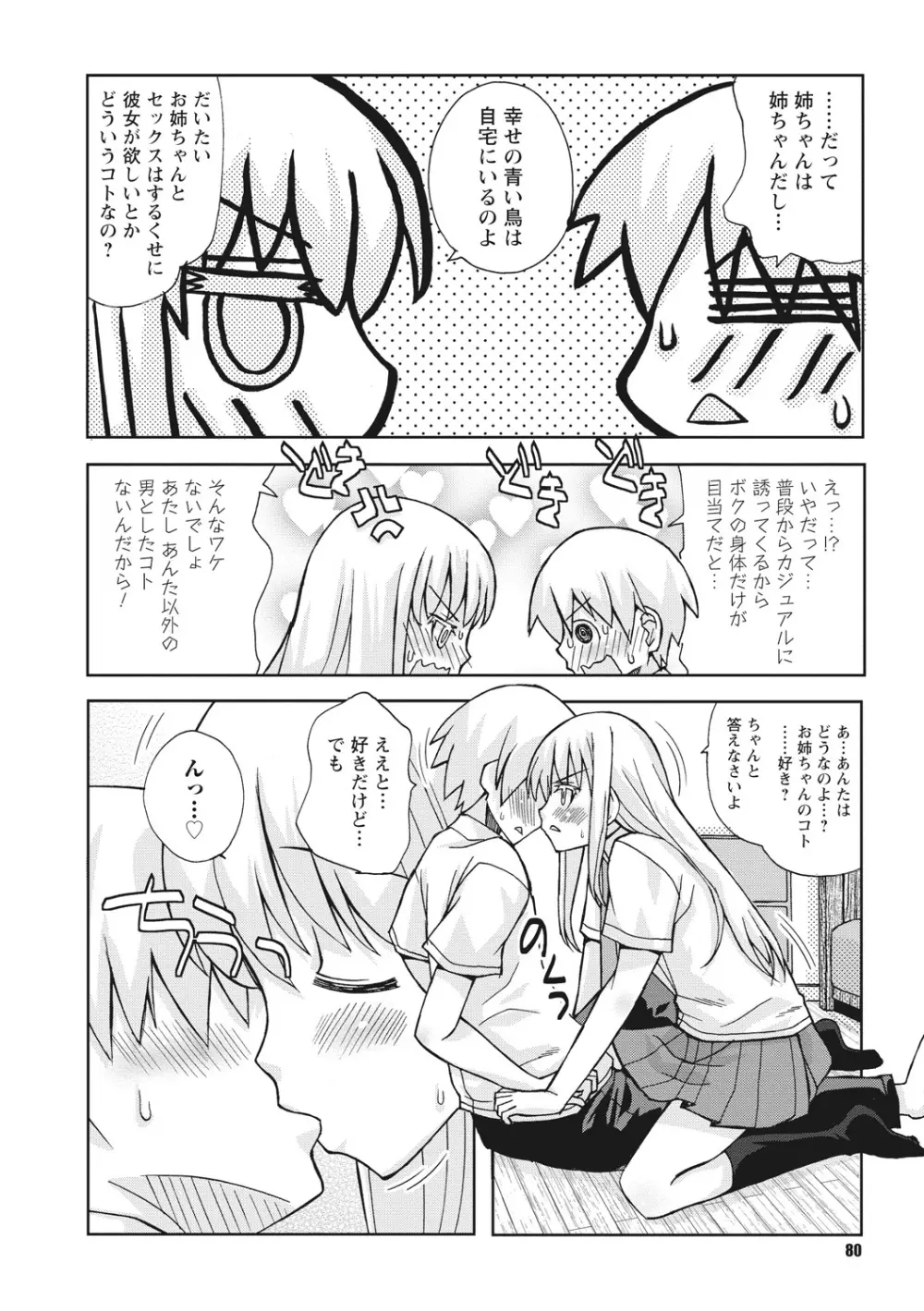 幼姉は雌臭い Page.80