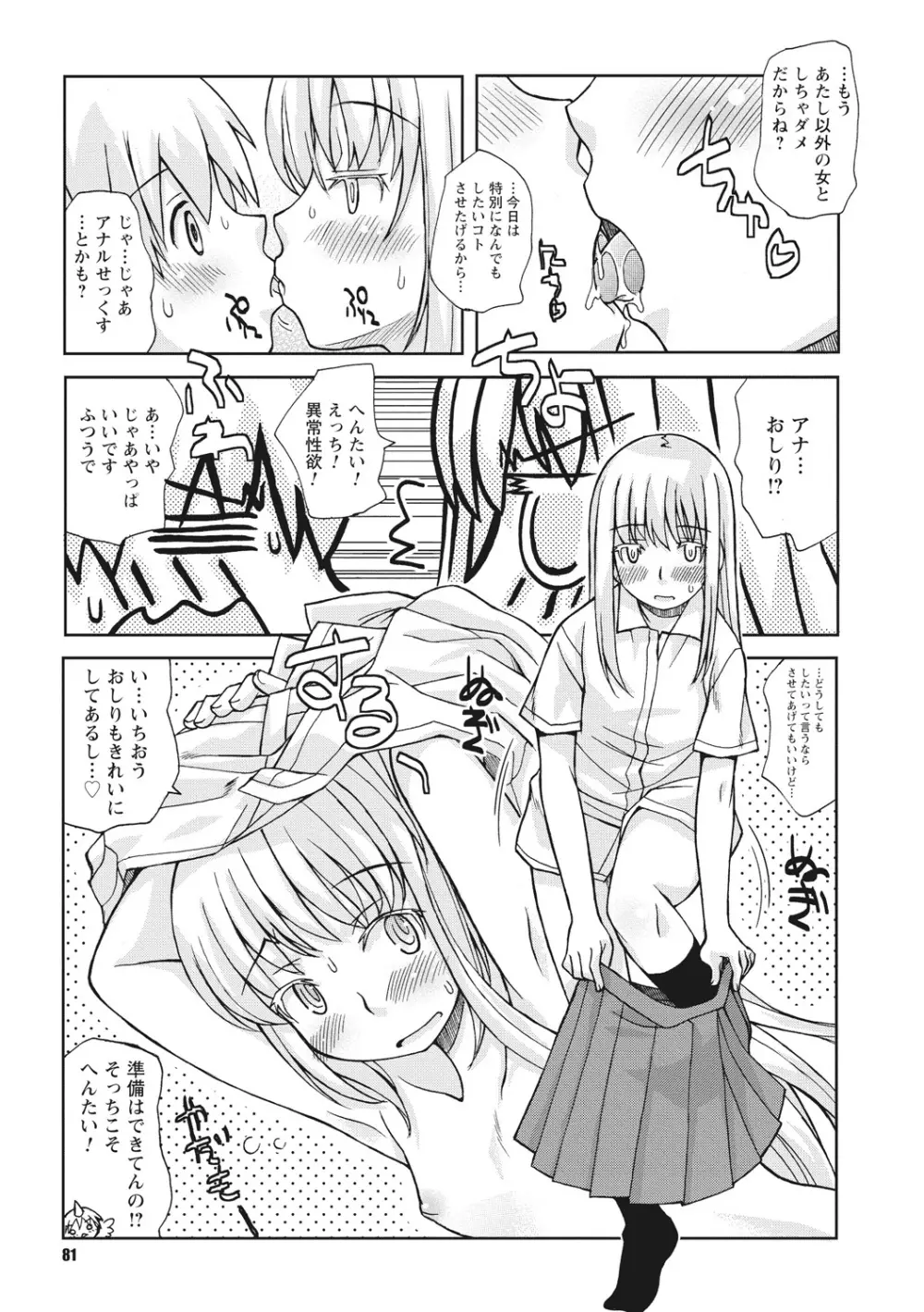 幼姉は雌臭い Page.81