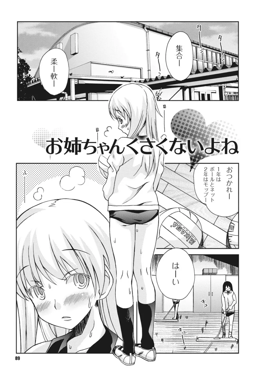 幼姉は雌臭い Page.89