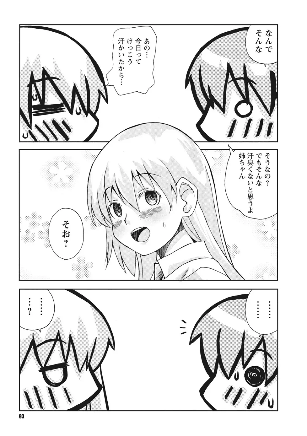 幼姉は雌臭い Page.93